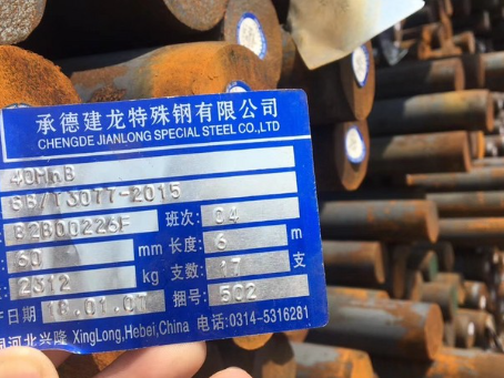 南郑40MnB合金结构钢